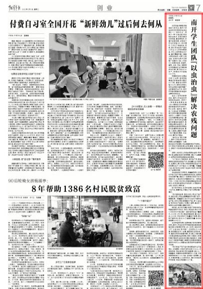 以蟲治蟲 南開學生團隊引領(lǐng)生物農(nóng)藥技術(shù)研發(fā)，破解農(nóng)殘難題
