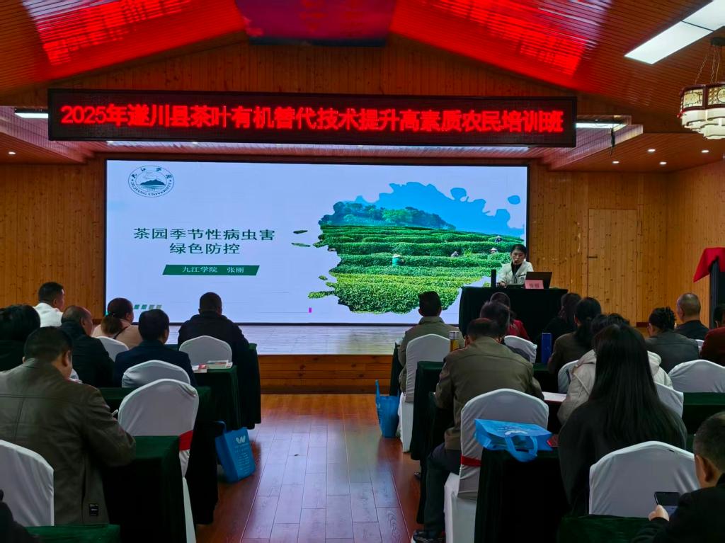 科技賦能，校地合作 生物農藥技術助力遂川茶產業提質增效